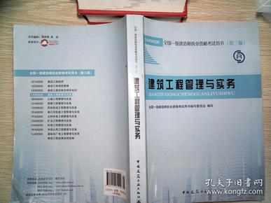 2013一级建造师考试教材-建筑工程管理与实务(第3版)