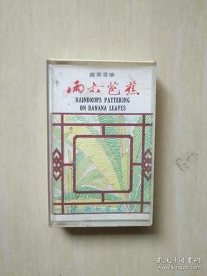 广东音乐雨打芭蕉简谱_雨打芭蕉简谱(2)
