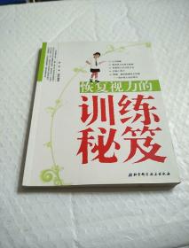 恢复视力的训练秘笈