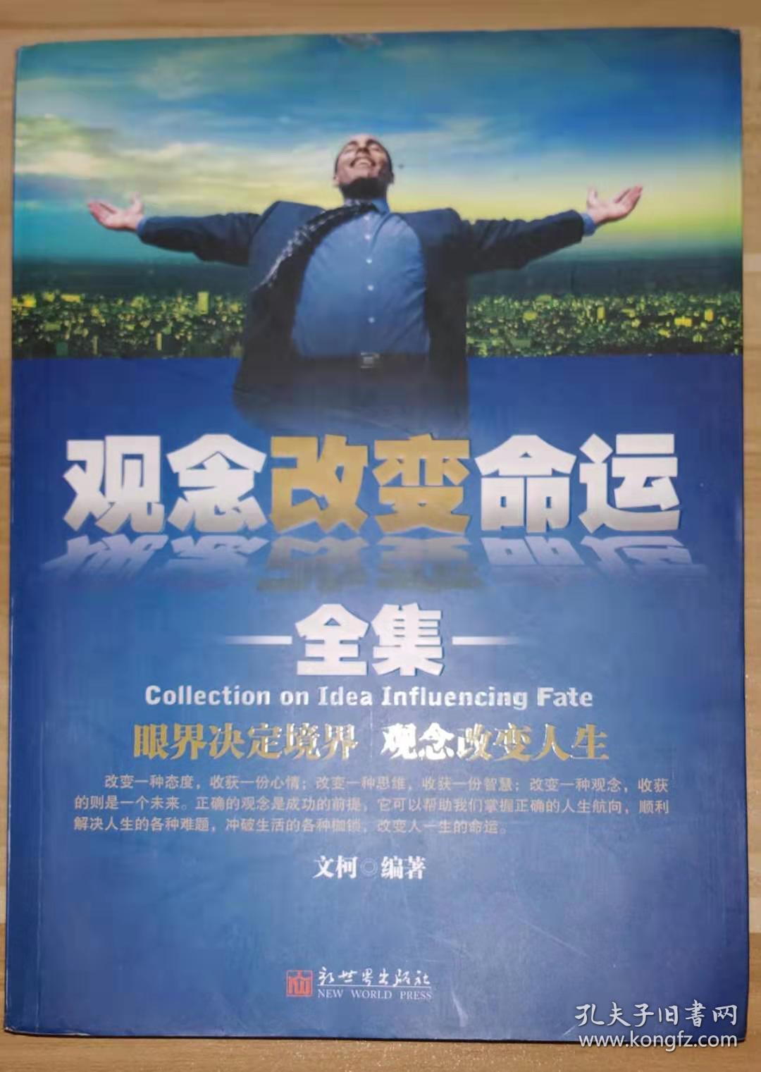 观念改变命运全集
