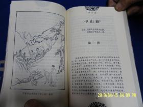 人口四秘和四疏