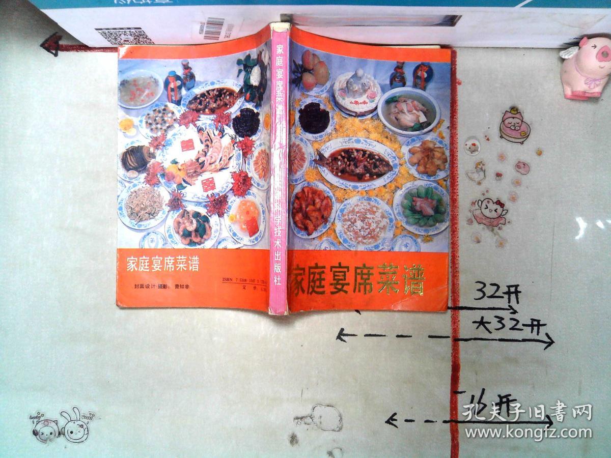 家庭宴席菜谱