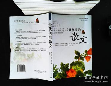 最优美的散文