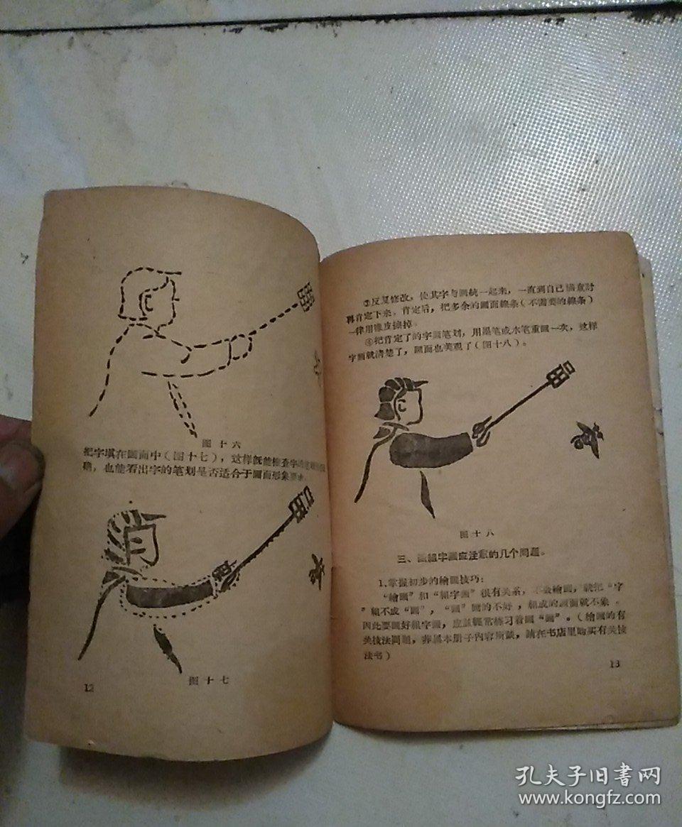 怎样画组字画