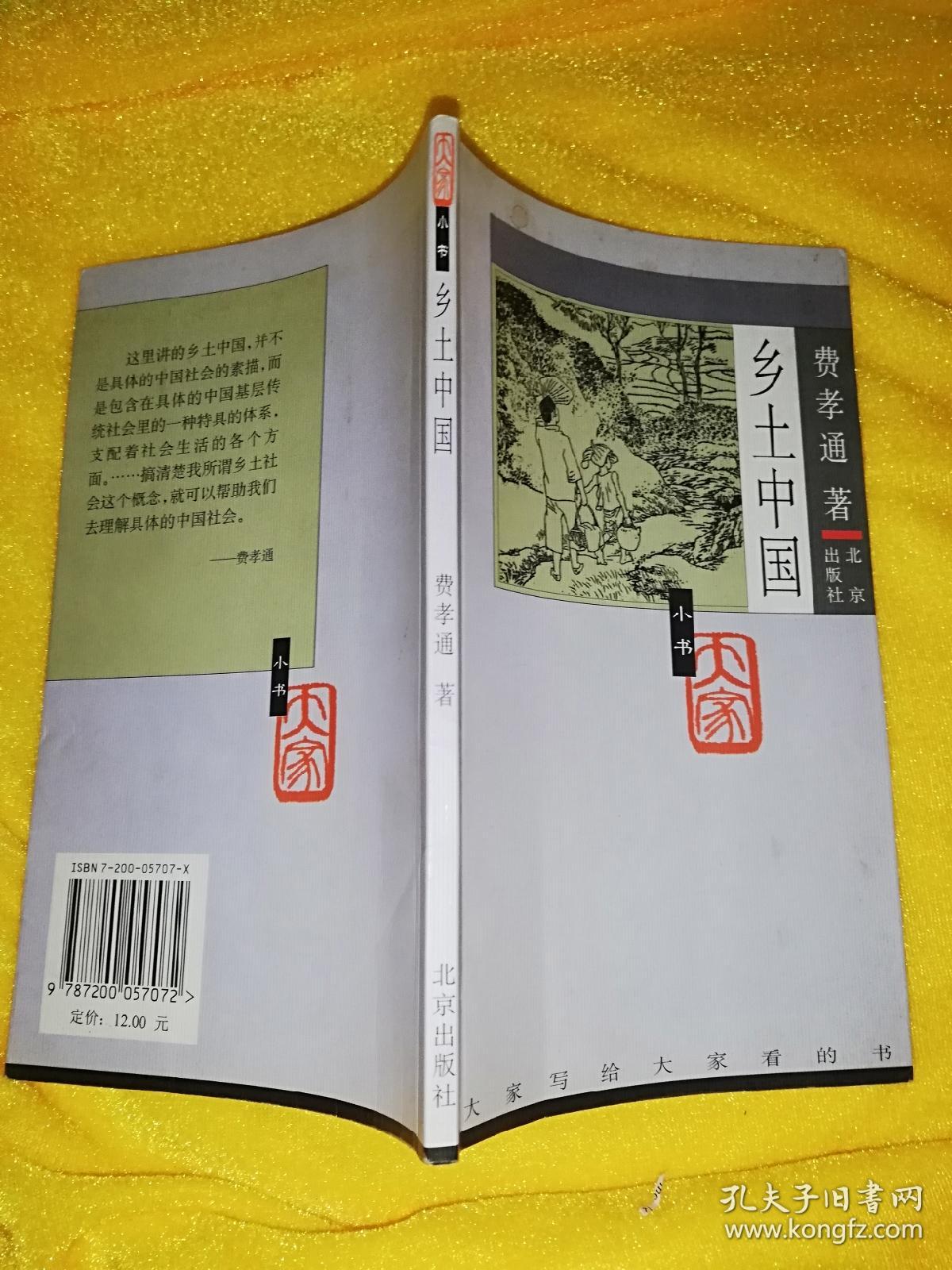 再论文字下乡 差序格局 系维着私人的道德 家族 男女有别 礼治秩序