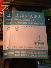 上海针灸杂志1988年1-2