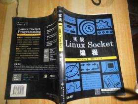 实战Linux Socket 编程