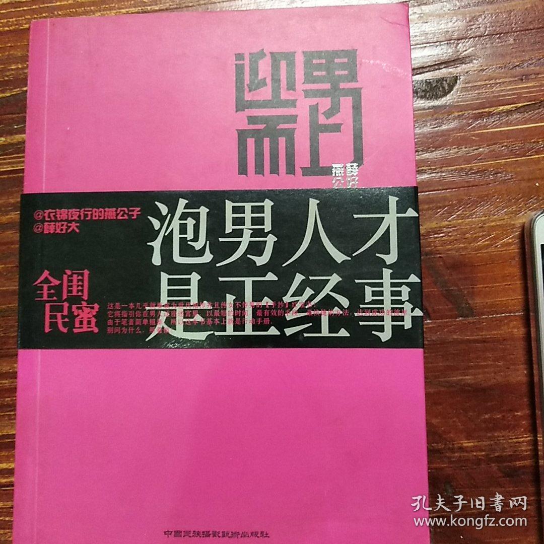 迎男而上:泡男人才是正经事