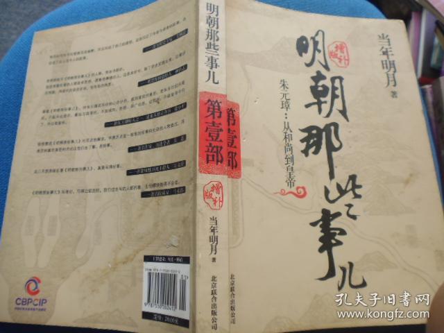 明朝那些事儿 第1部(图文精印版):朱元璋:从和尚