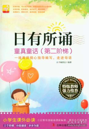 什么目什么诵成语_成语故事图片