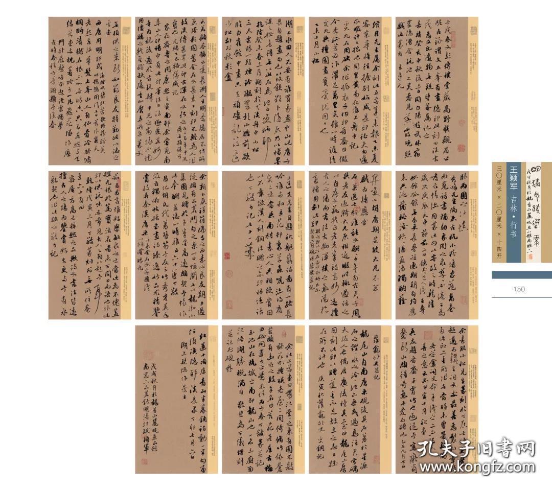全国第三届册页书法作品展作品集