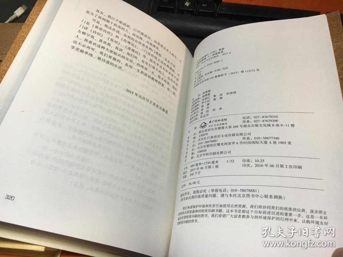 生命沉思录:写给2012的文化焦虑,人体解读,人生的四季