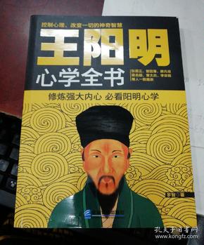 王阳明心学全书