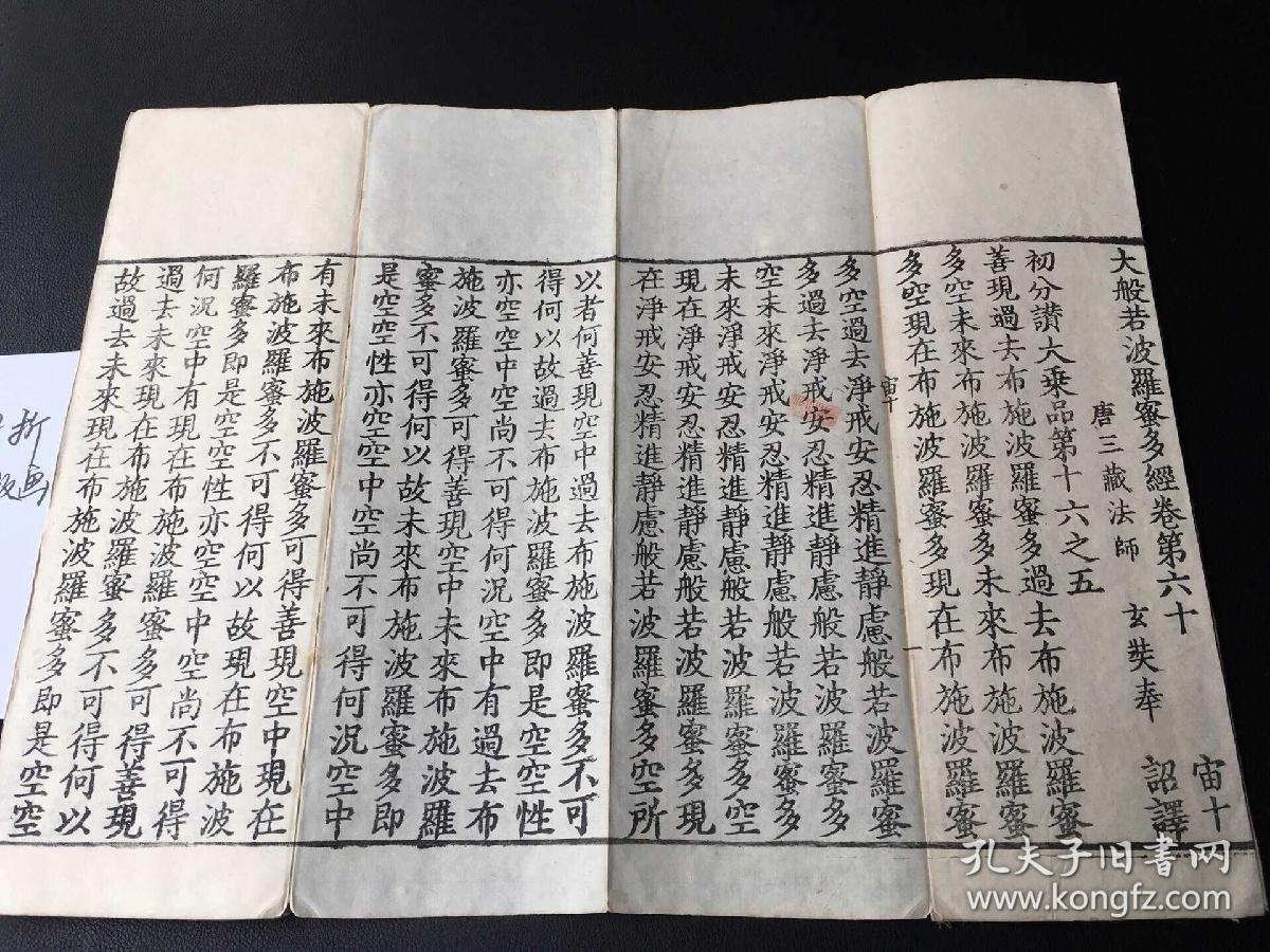 明 大般若波罗蜜多经卷六十