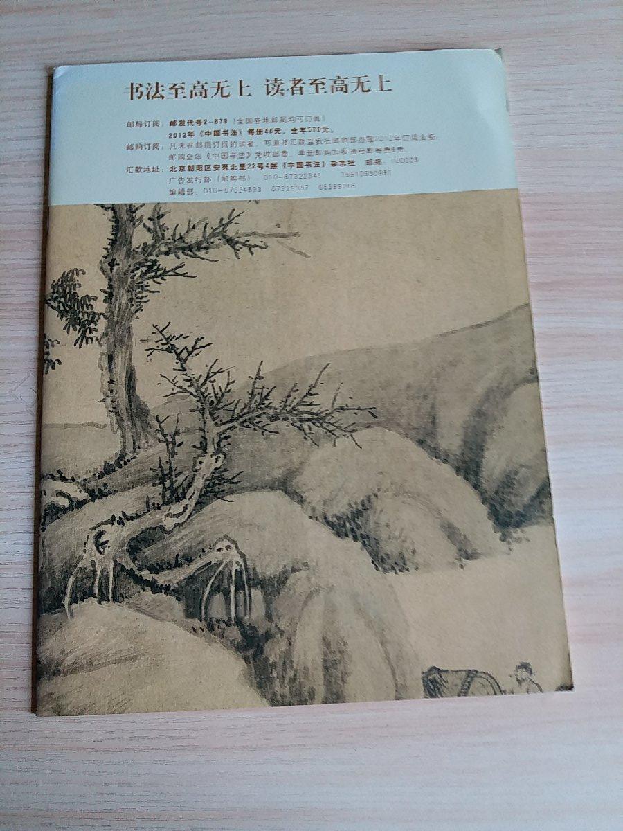 吴镇《渔父图卷》及其题跋书法赏析(上海博物馆藏品)