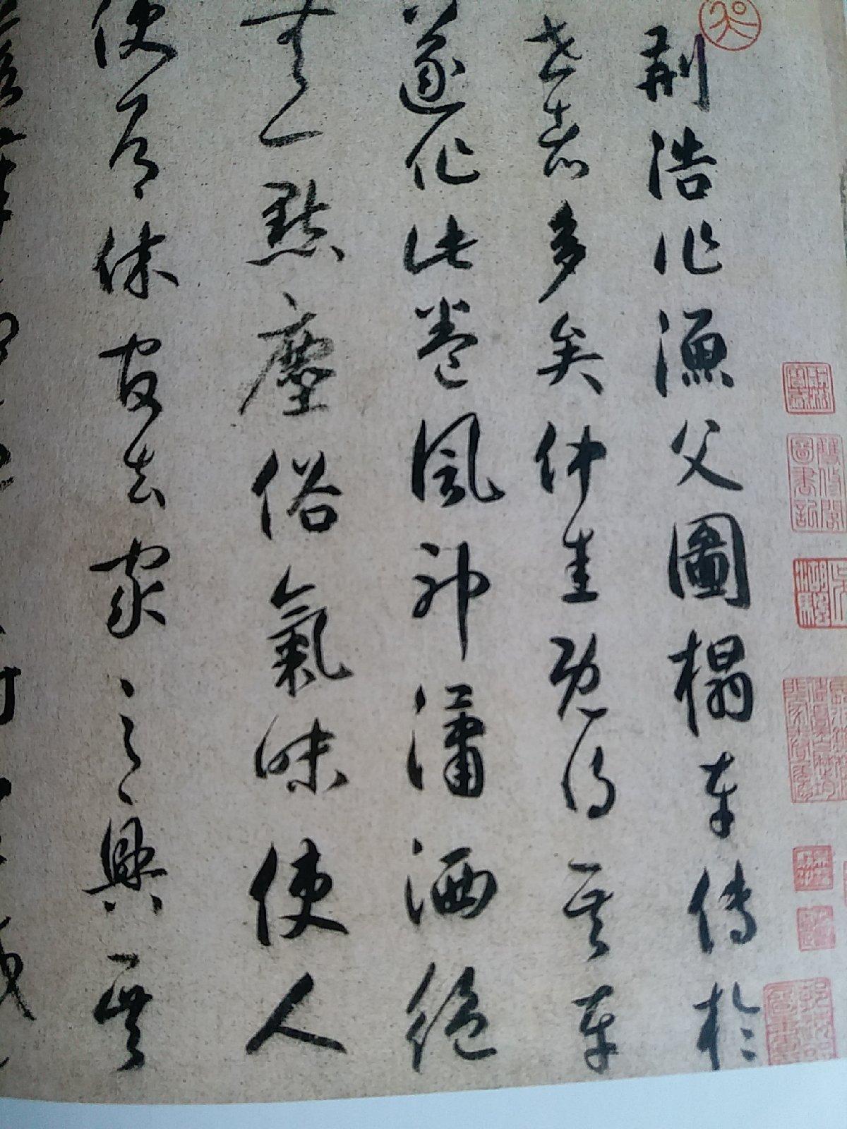 吴镇《渔父图卷》及其题跋书法赏析(上海博物馆藏品)