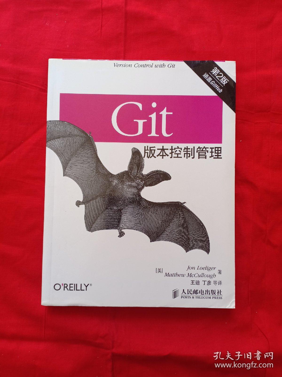 Git版本控制管理(第2版)