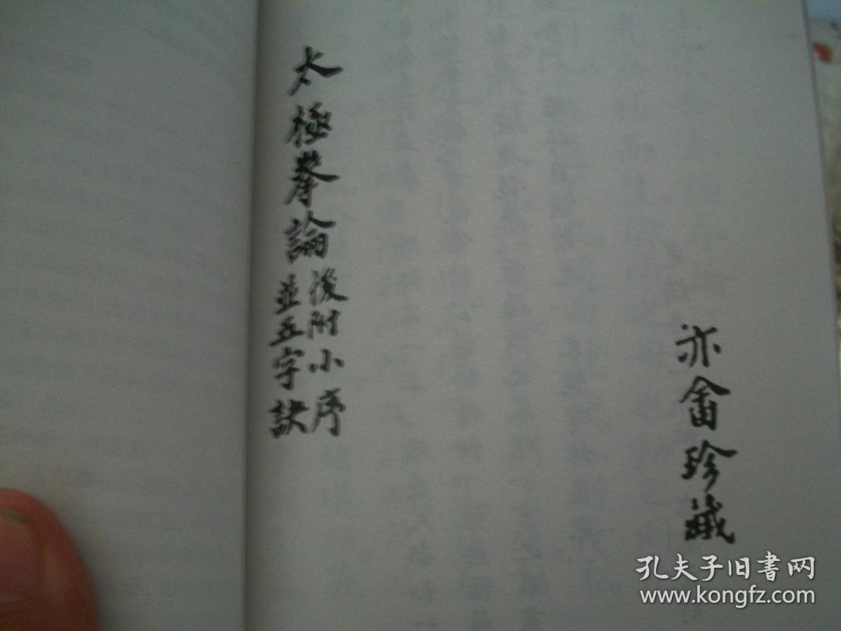 廉让堂太极拳谱 拳架本