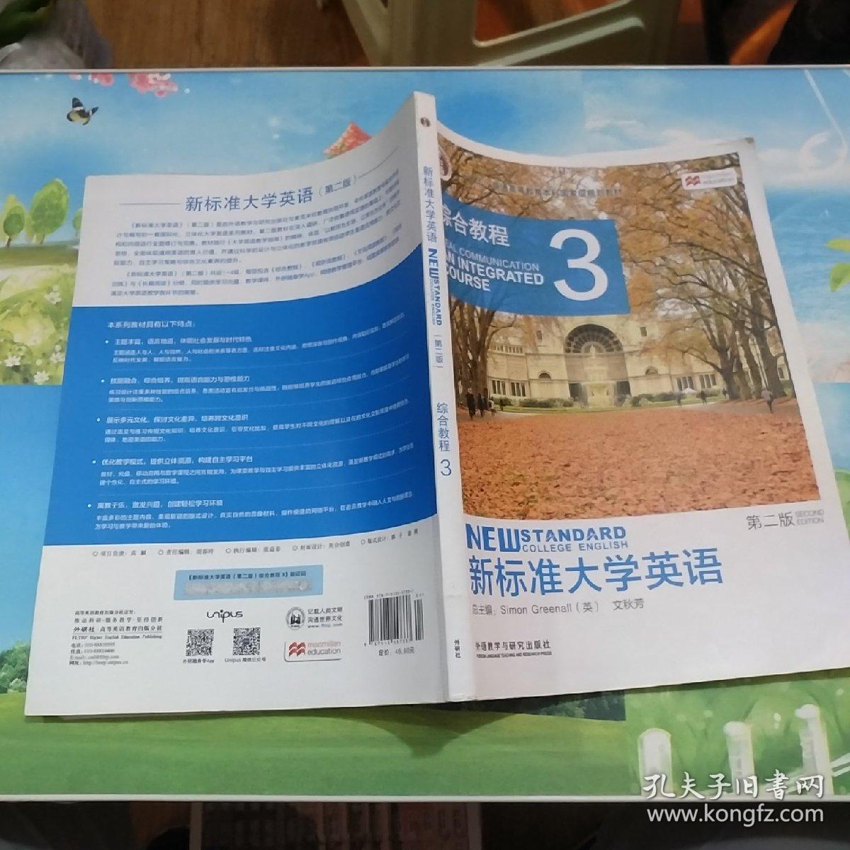 新标准大学英语(第二版)综合教程 3