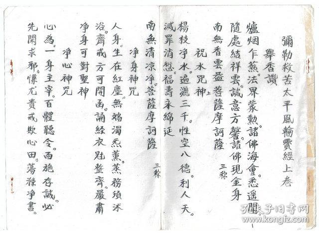 弥勒救苦太平风轮宝经上中下三册合订 有符