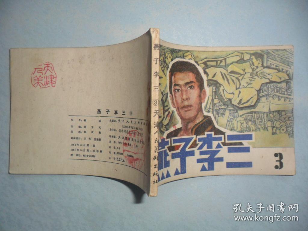 燕子李三( 1,2,3,4,5,6 共6册合售 )