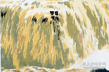 年 签名版画《壶口瀑布》一幅(油印套色;组版画中国百景之黄河十景