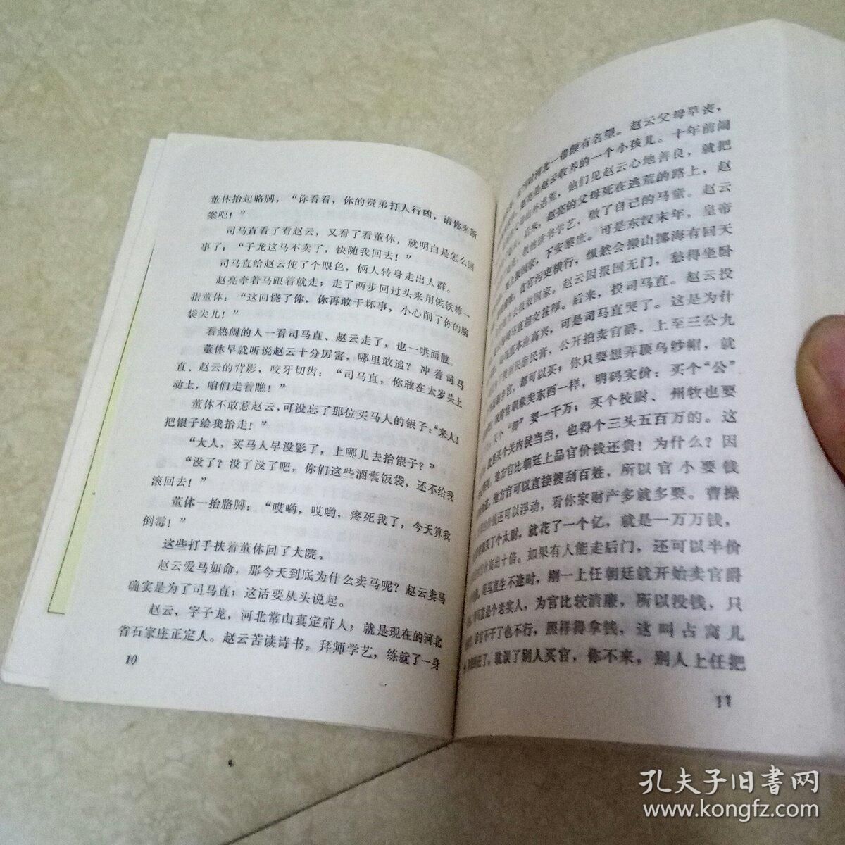 赵子龙简谱_赵子龙满背纹身图片