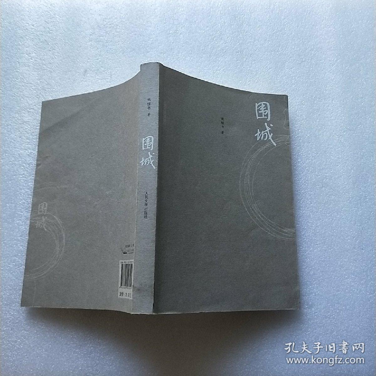 围城【内页干净】