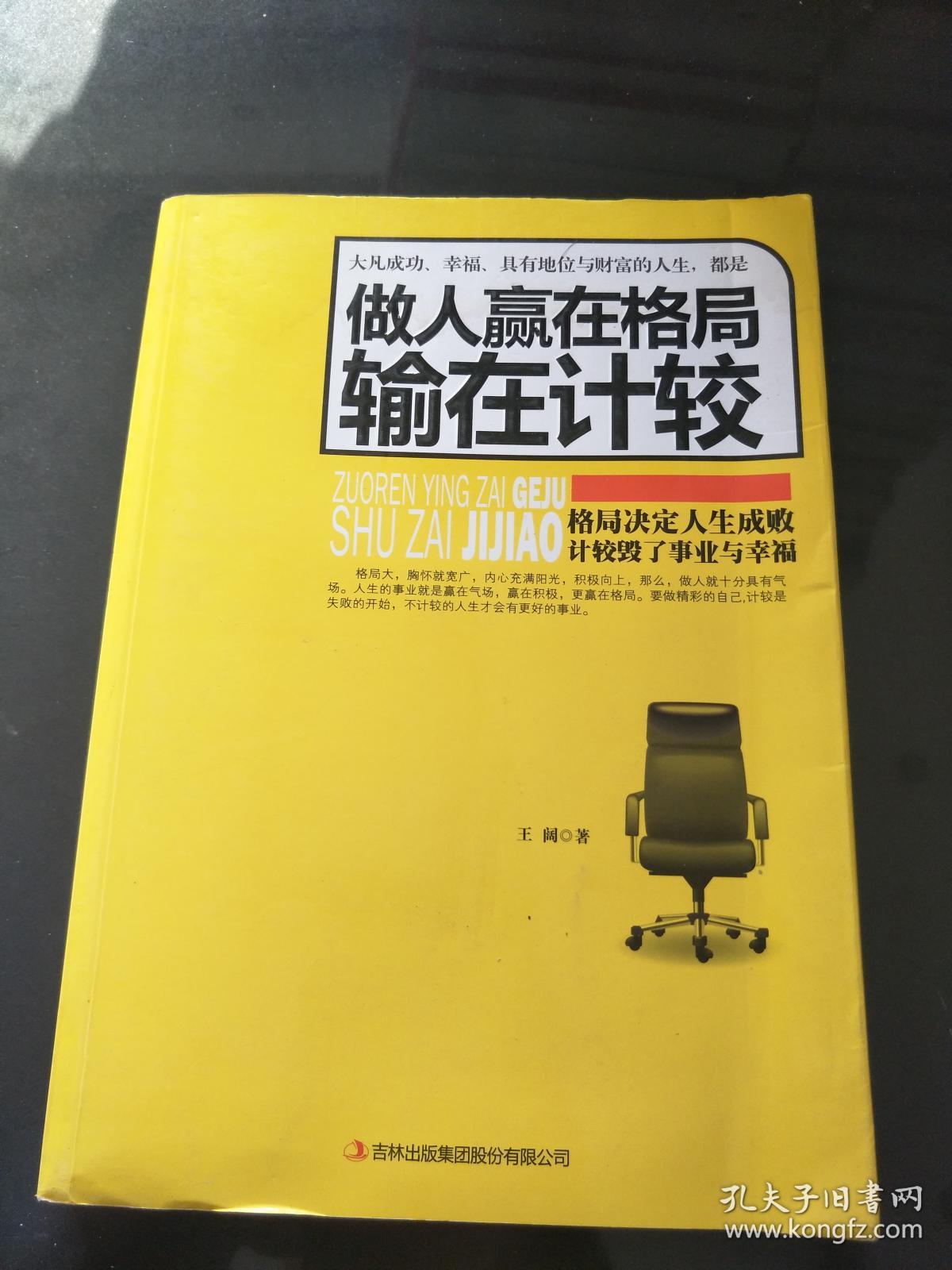 做人赢在格局输在计较