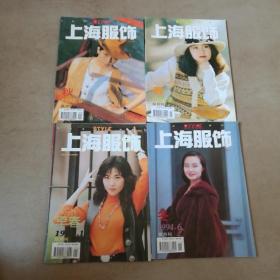 上海服饰双月刊1994（1--6）