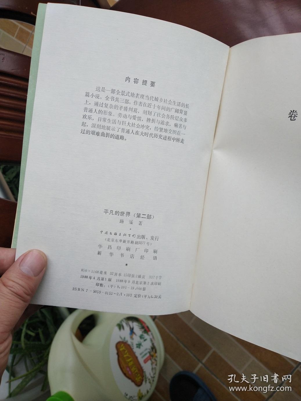 平凡的世界 第一部,第二部,第三部,中国文联出版,私藏