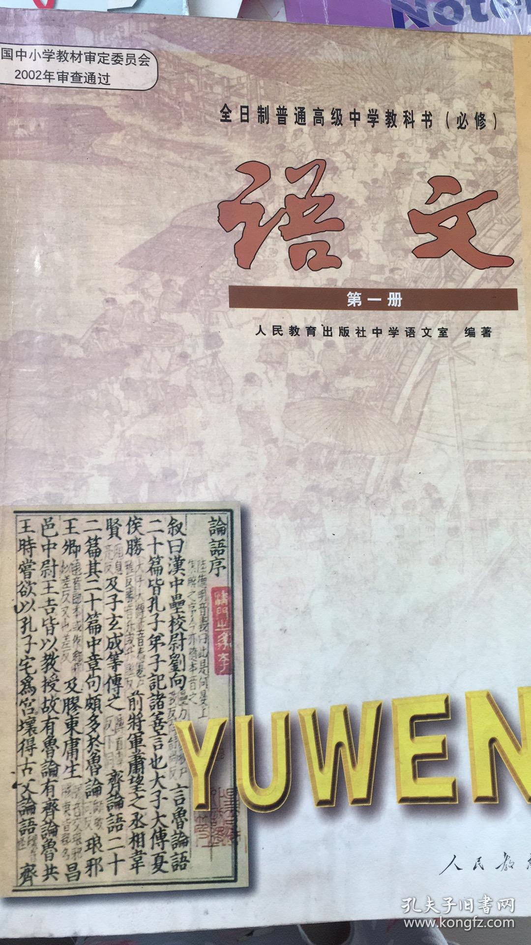 06—07年:高中语文课本全套6本(必修)有字迹