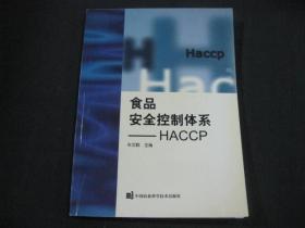 食品安全控制体系---HACCP