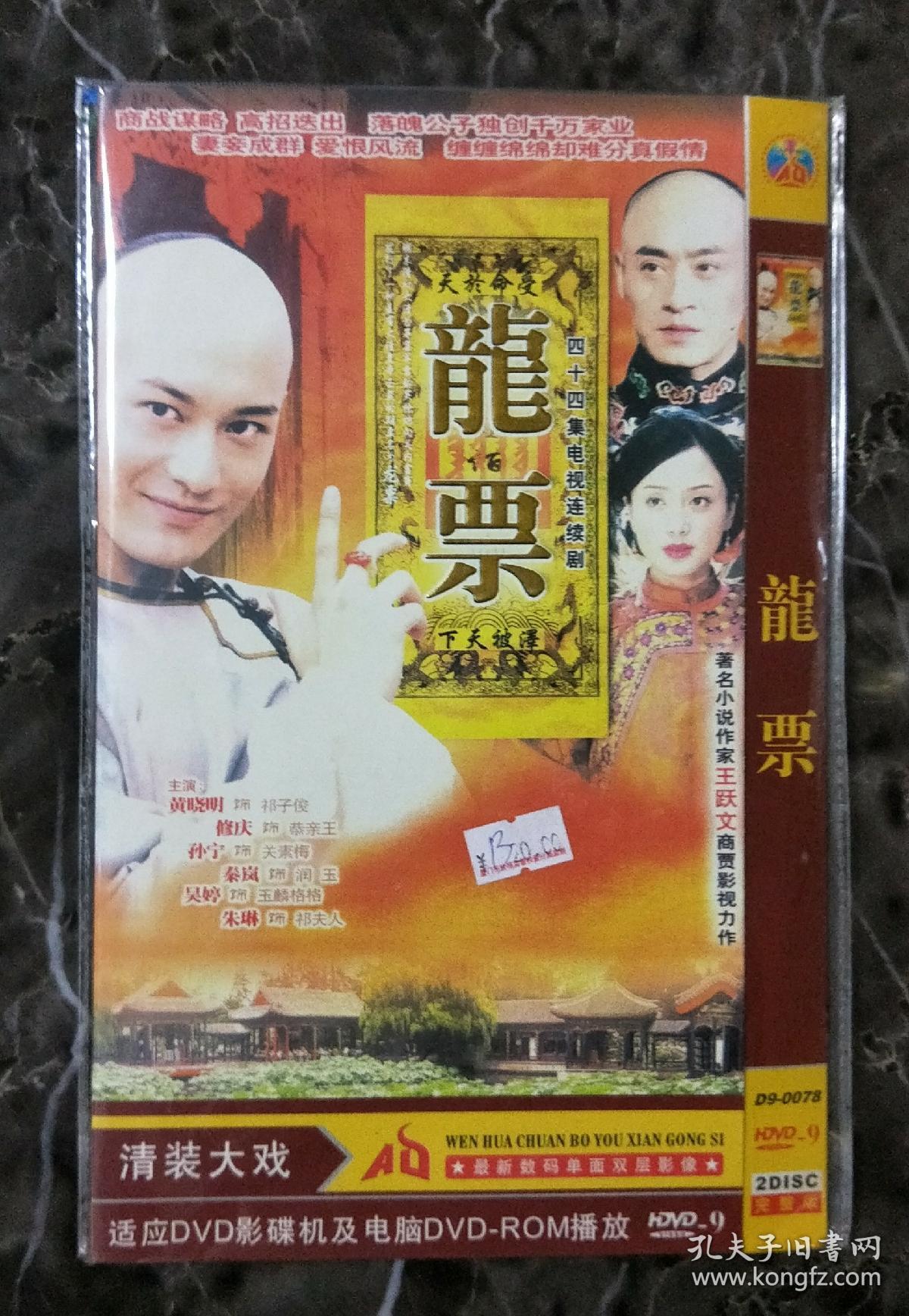 电视剧dvd2碟龙票