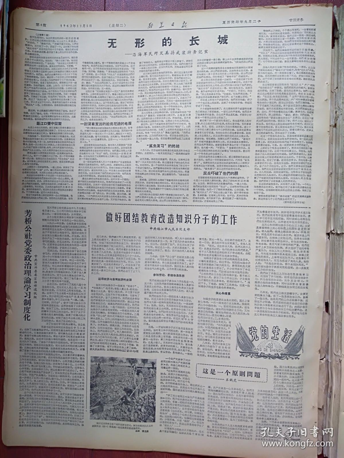 新华日报(南京版)1963年11月5日(中苏决裂)我沿海山东哪里产肉鲳鱼图片
