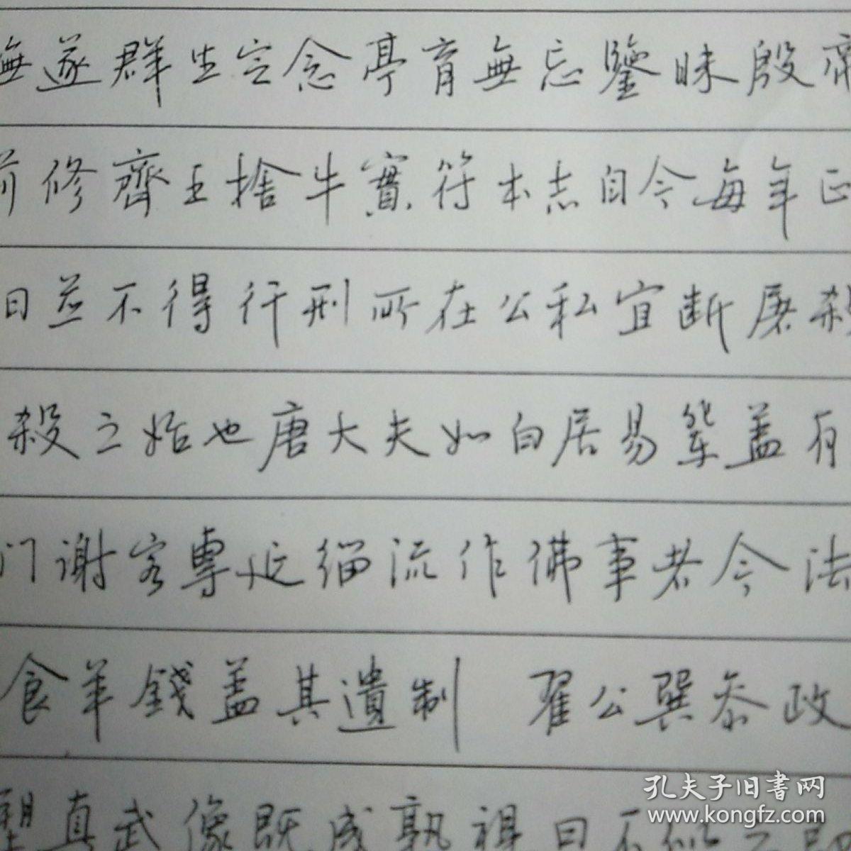 黄华生硬笔书法1件(复印件)