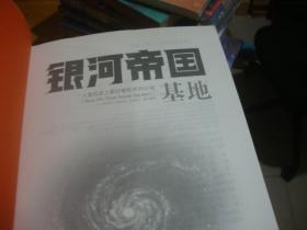 银河帝国基地第三章 q4YBAFz-UfaAQnNRAABOGOUPUsM319_s.jpg