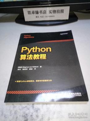 Python算法教程