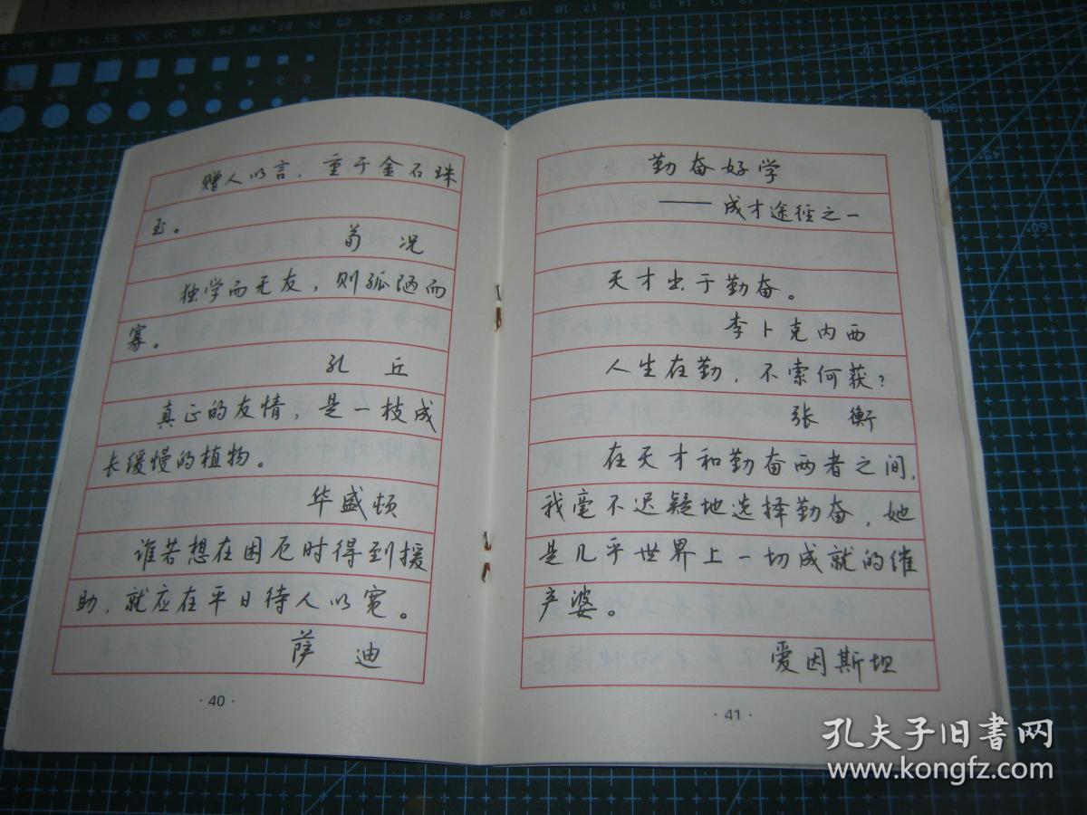 钱沛云硬笔书法技巧·行书字帖