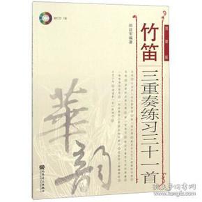 笛子三级简谱_笛子简谱(3)