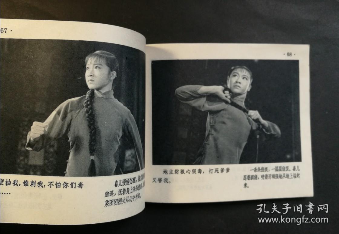 《白毛女》(大文革样板戏,有彩页,主演:石钟琴)