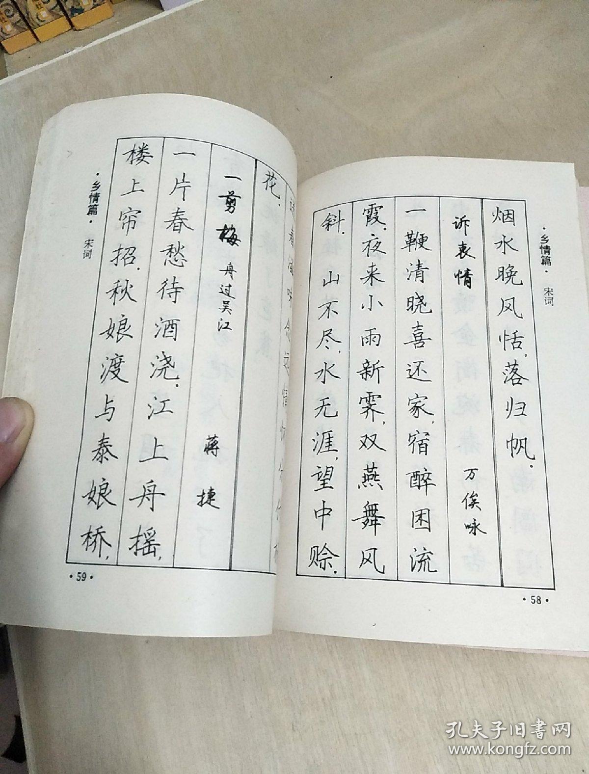 唐诗宋词钢笔字帖 梁鼎光