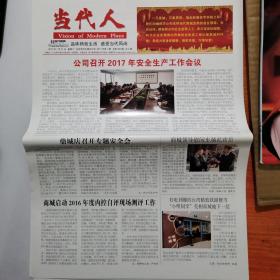 北京当代商城报纸