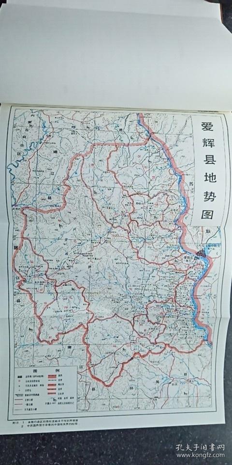 库存全品爱辉县志16开精装