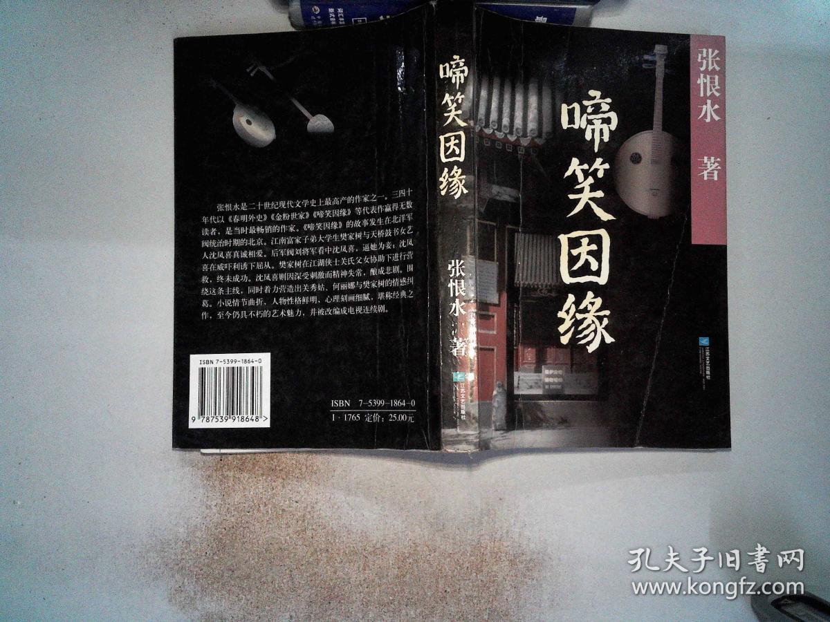 啼笑因缘