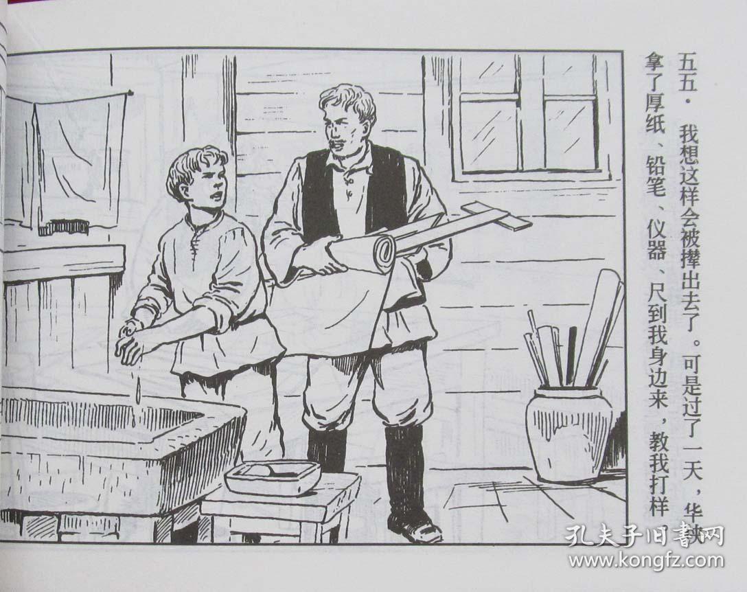 高尔基经典作品连环画:我的童年,在人间,我的大学连环画