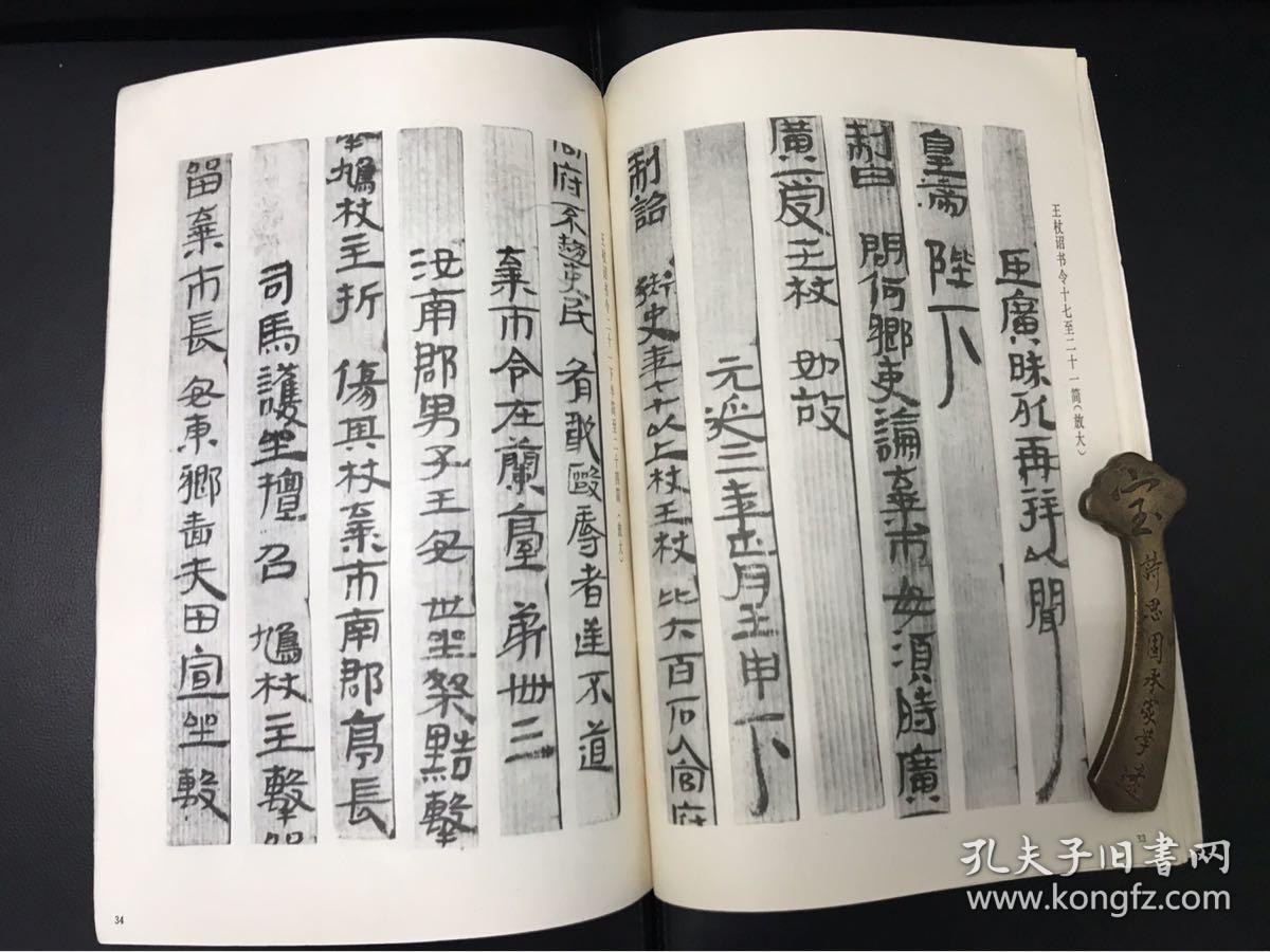 汉简书法选(包邮)