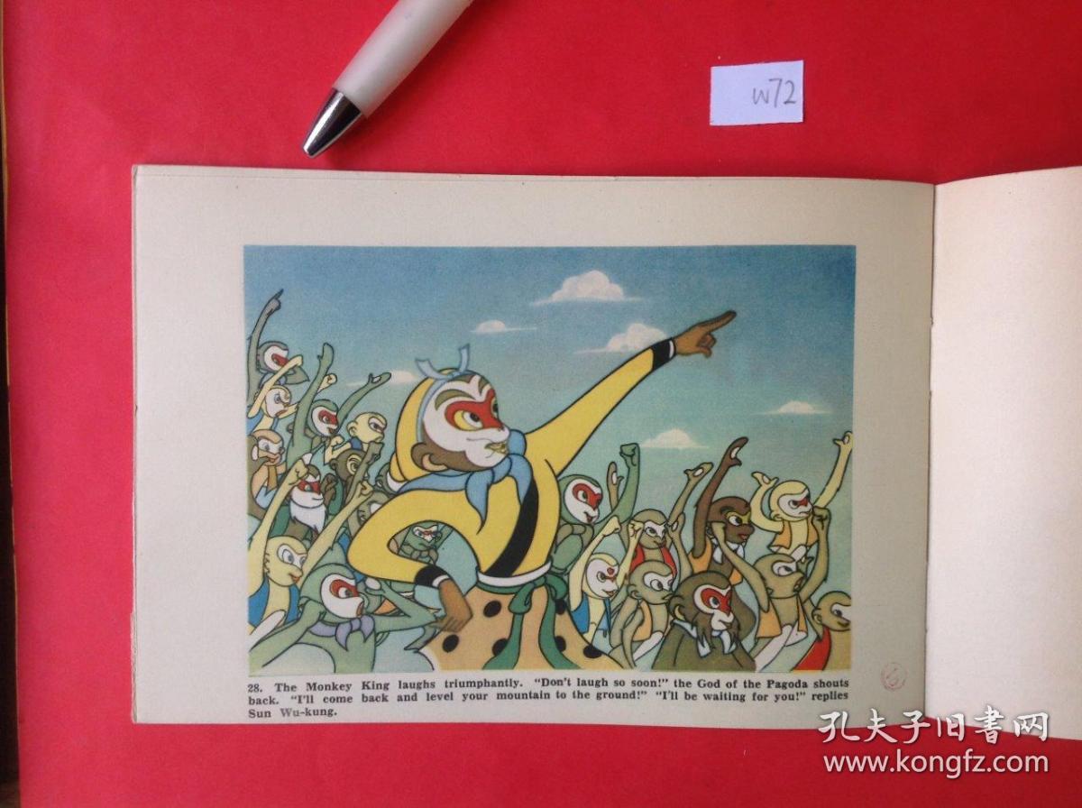 大闹天宫 连环画 1962年