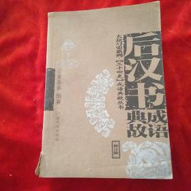 门什么旧成语_成语故事图片(3)