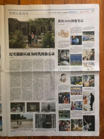 光明日报(2019年1月20日,一项历史性工程,课本